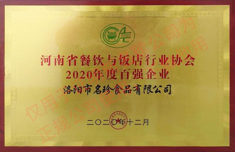 2020年12月百?gòu)?qiáng)企業(yè)