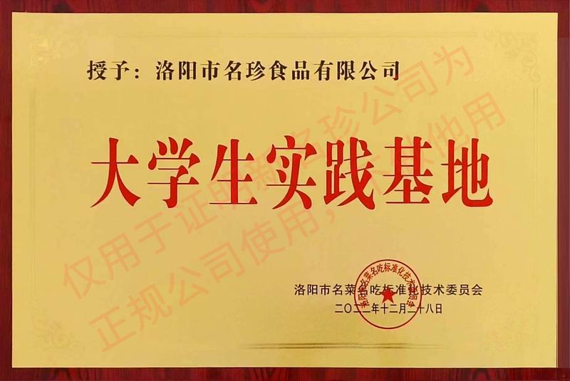 2022年12月大學(xué)生實(shí)踐基地