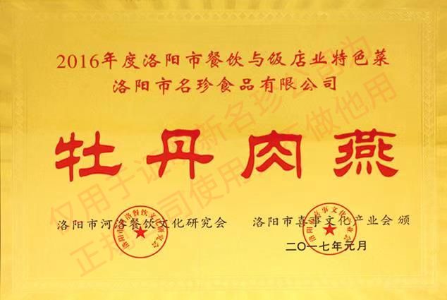 2016年度洛陽(yáng)市餐飲與飯店業(yè)特色菜